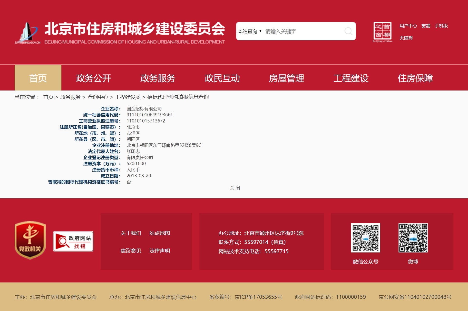 北京市住建委备案信息