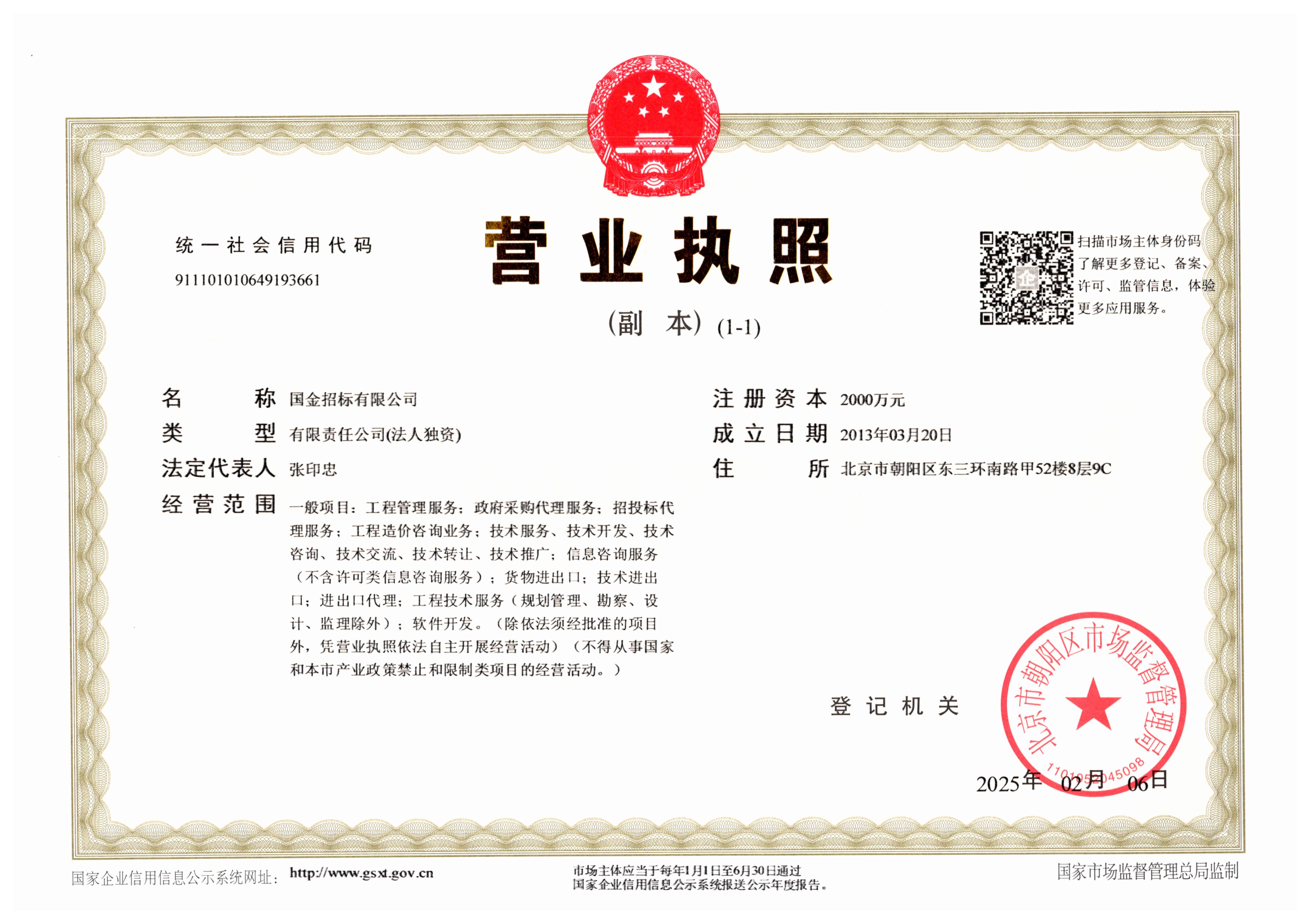 营业执照