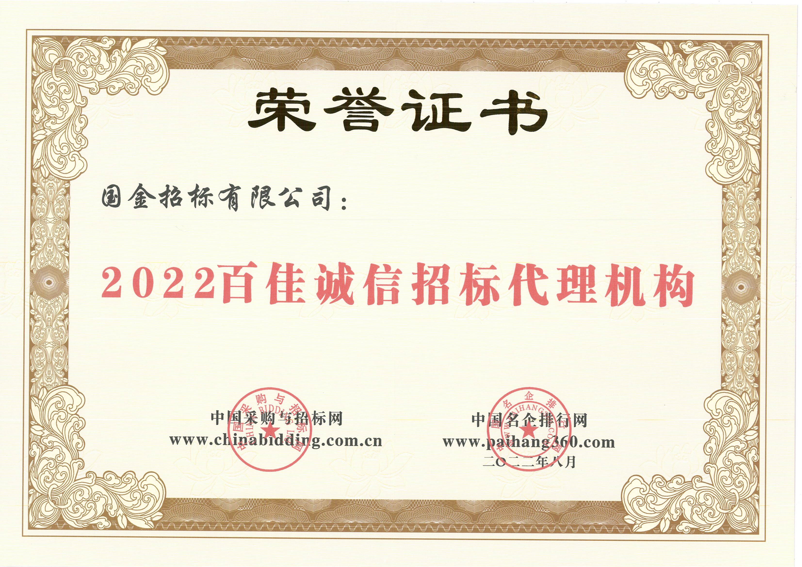 2022年百佳诚信招标代理