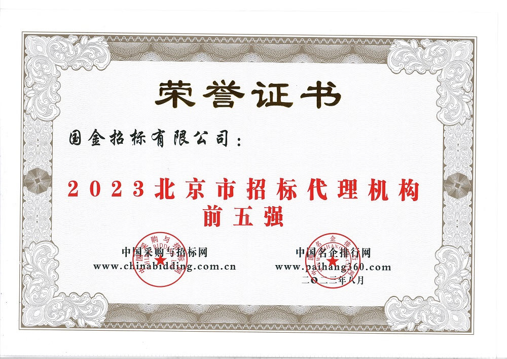 2023年北京市五强