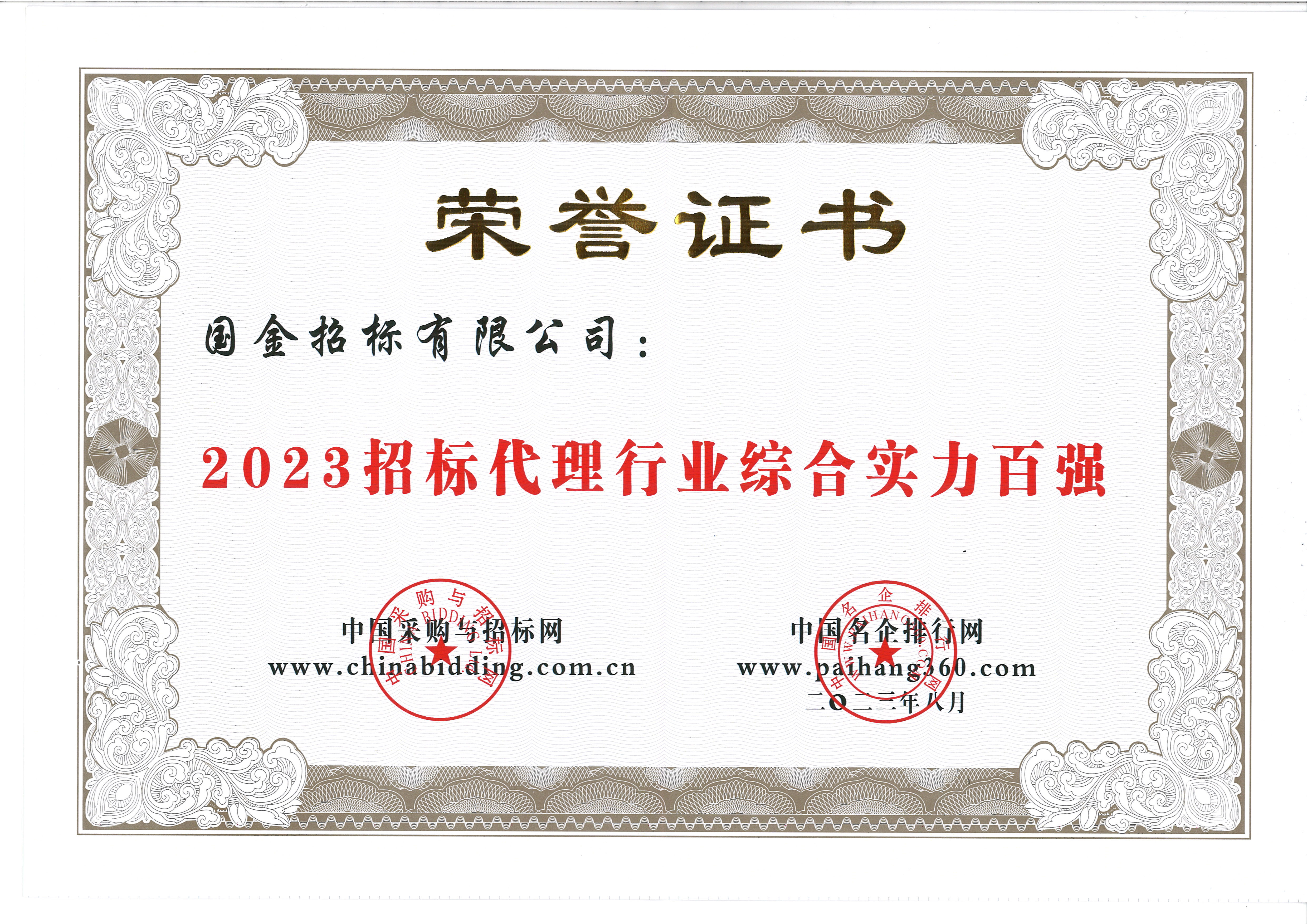 2023年招标代理百强