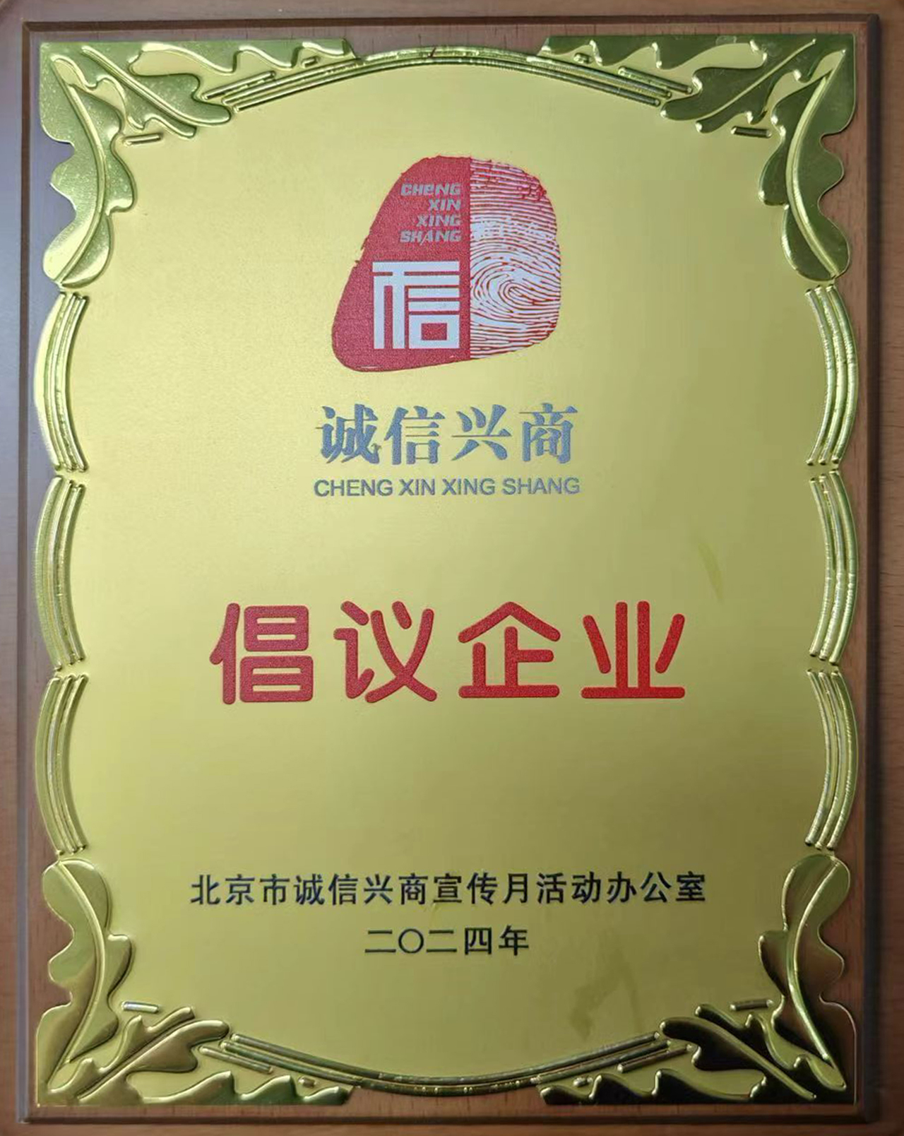倡议企业