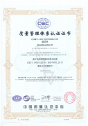 ISO9001质量管理体系认证