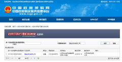 政府采购招标代理资格（财政部备案）