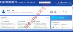 北京市政府采购管理服务平台