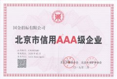 19年北京市信用3A