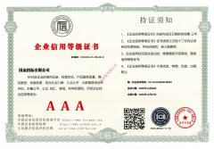 企业信用等级证书3A